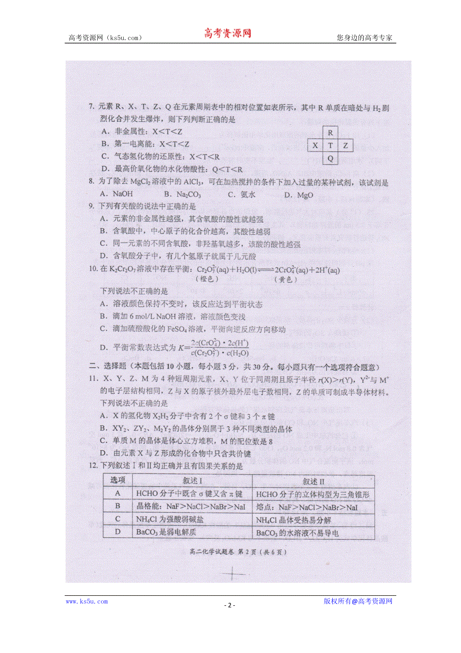 四川省绵阳市高中2014-2015学年高二上学期期末教学质量测试化学试题 扫描版含答案.doc_第2页