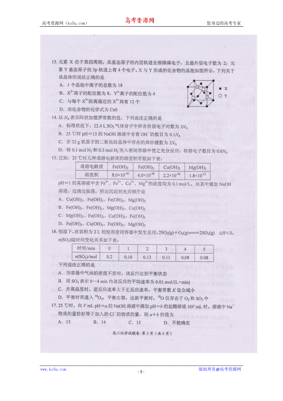 四川省绵阳市高中2014-2015学年高二上学期期末教学质量测试化学试题 扫描版含答案.doc_第3页