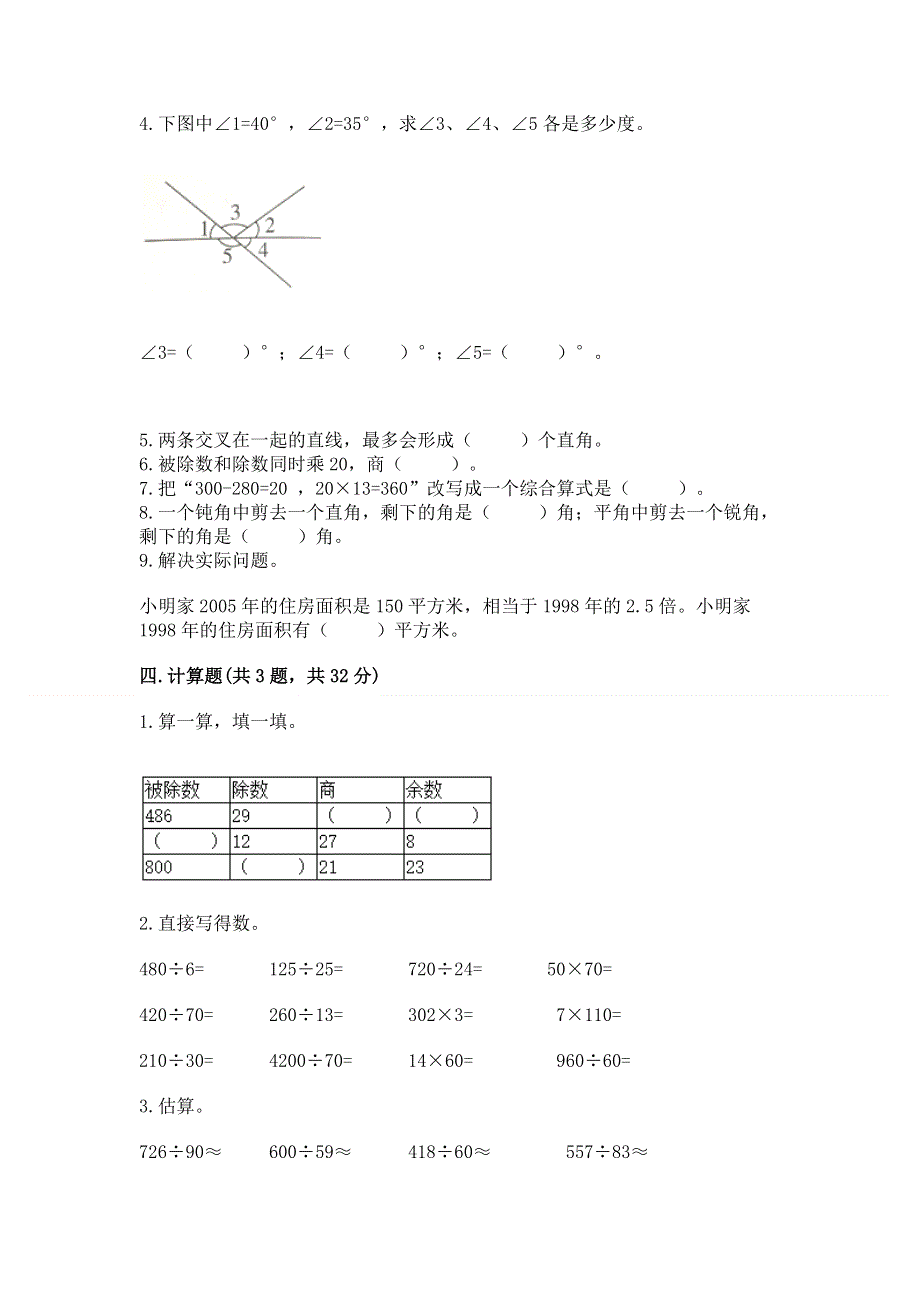 人教版四年级数学上册期末模拟试卷及参考答案【最新】.docx_第3页