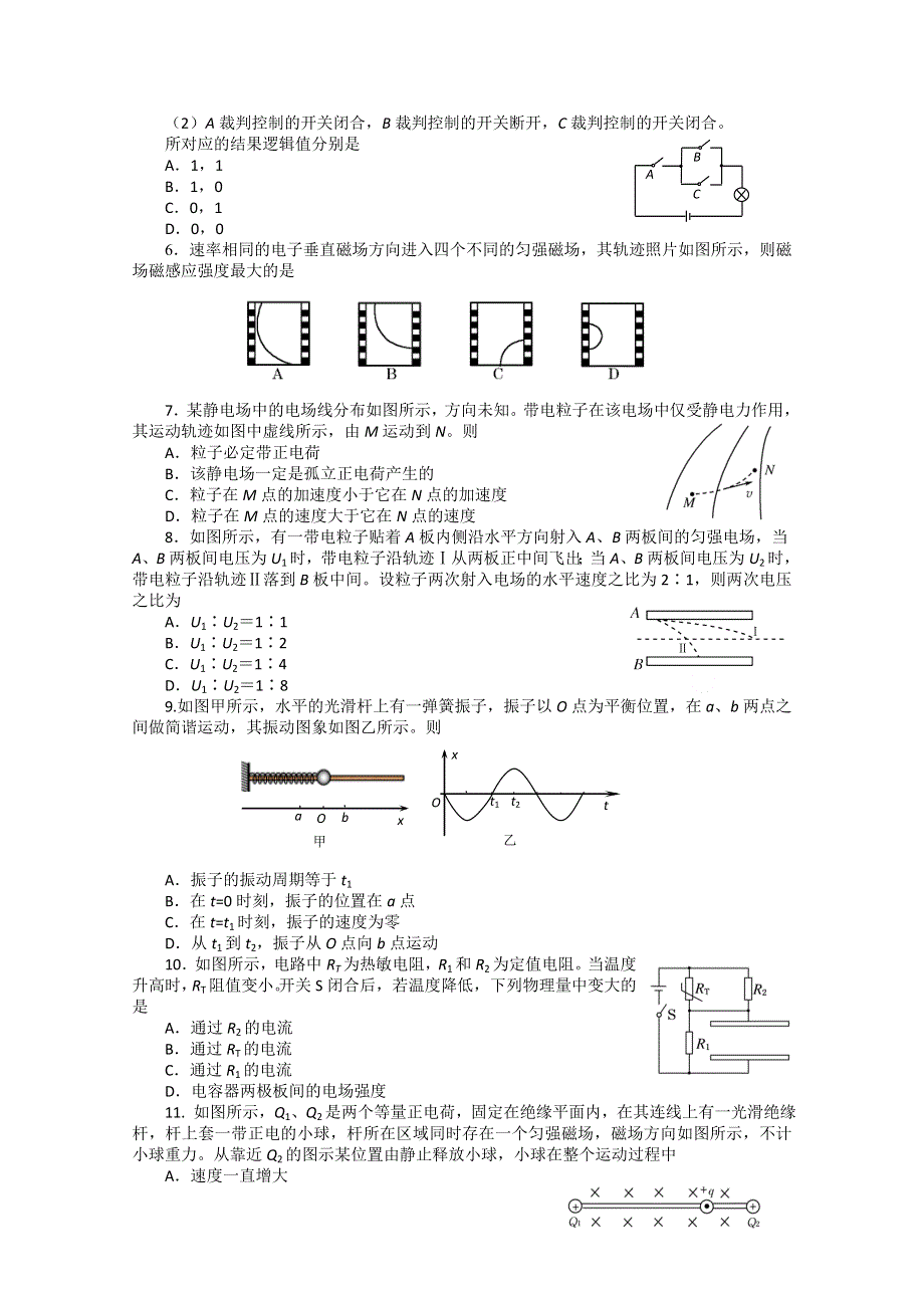 四川省绵阳市高中2014-2015学年高二上期期末教学质量测试物理试题 WORD版含答案.doc_第2页