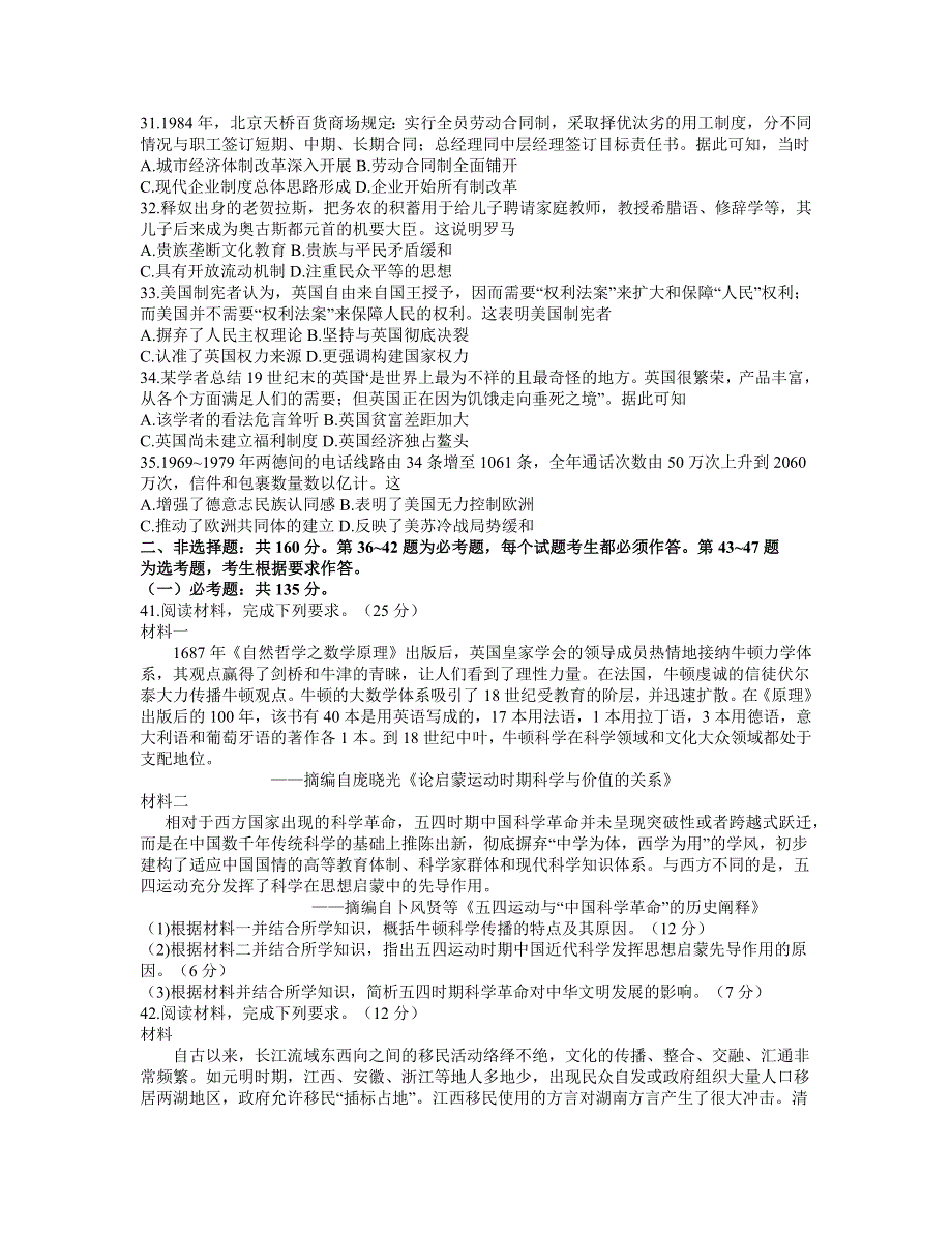 四川省大数据精准联盟2021届高三下学期5月第三次统一监测文综历史试题 WORD版含答案.docx_第2页