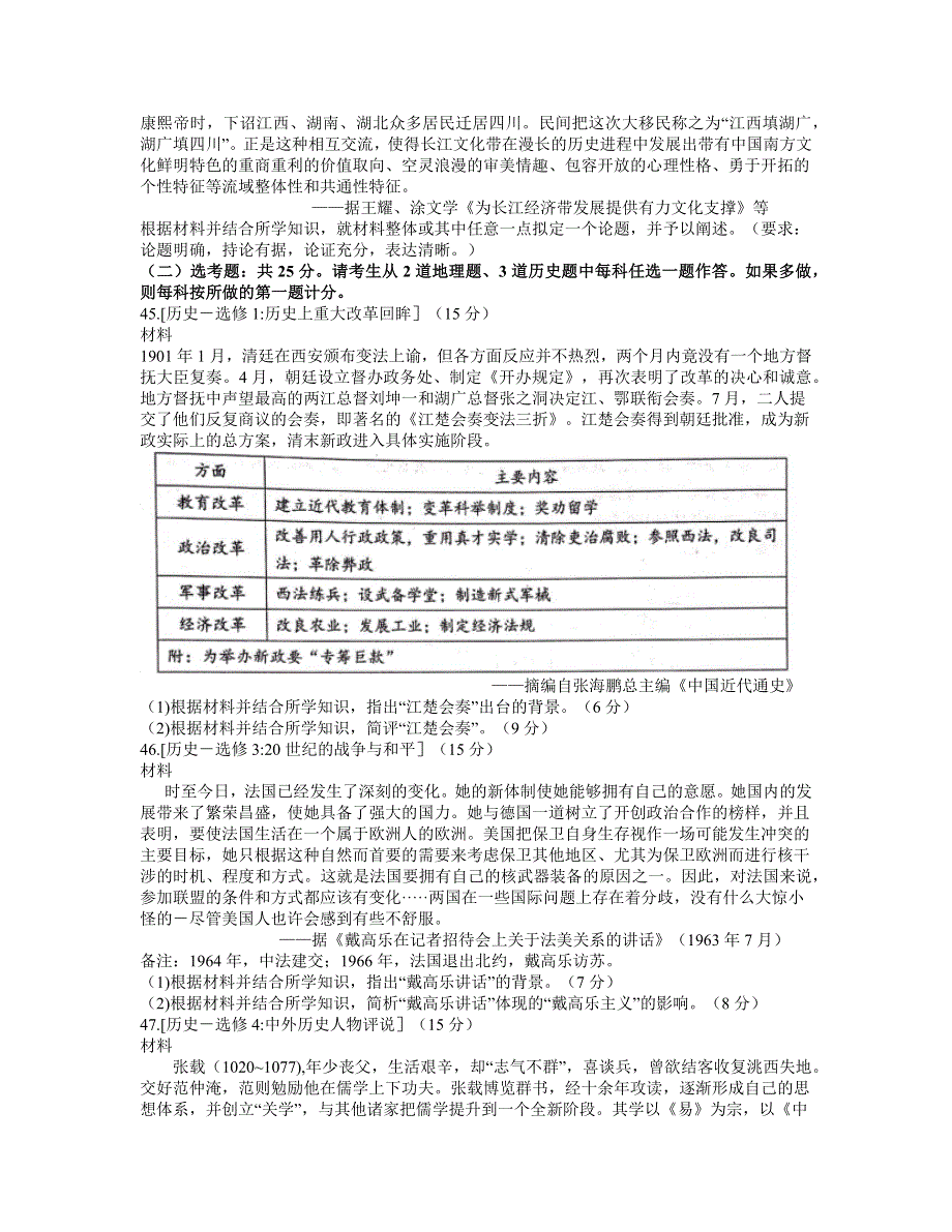 四川省大数据精准联盟2021届高三下学期5月第三次统一监测文综历史试题 WORD版含答案.docx_第3页