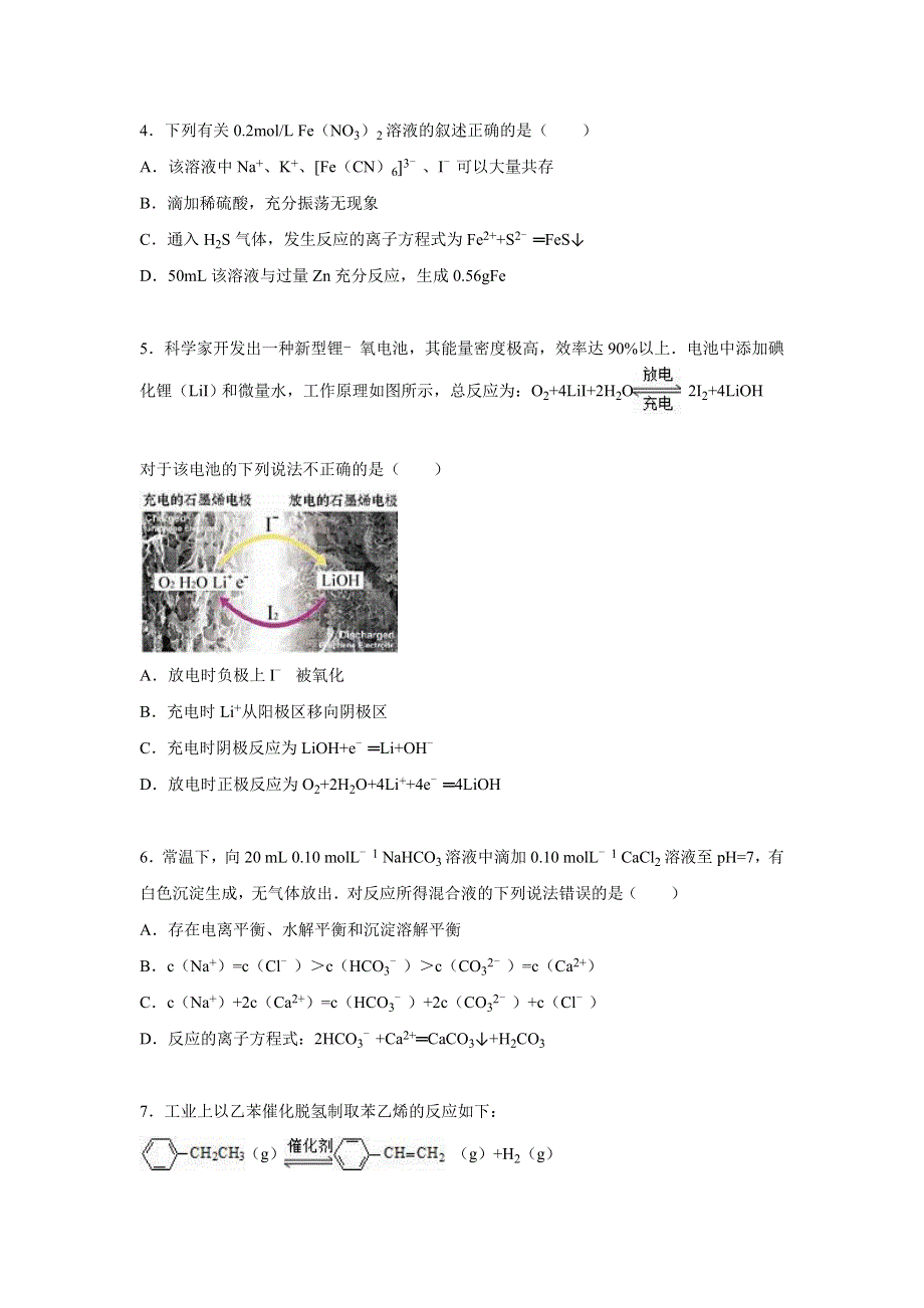 四川省绵阳市高中2015-2016学年高三上学期第二次诊考化学试卷 WORD版含解析.doc_第2页