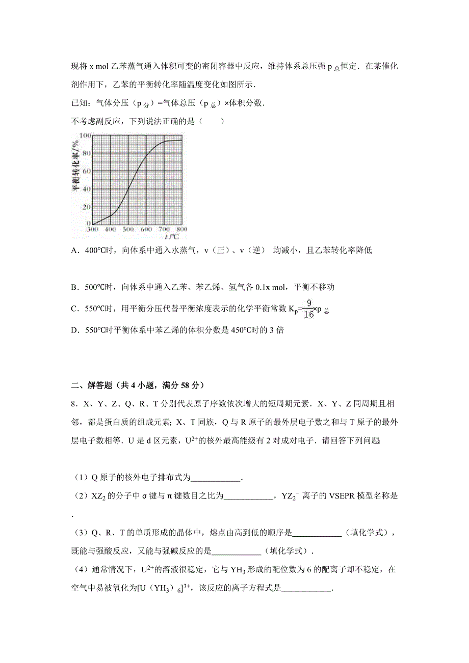 四川省绵阳市高中2015-2016学年高三上学期第二次诊考化学试卷 WORD版含解析.doc_第3页