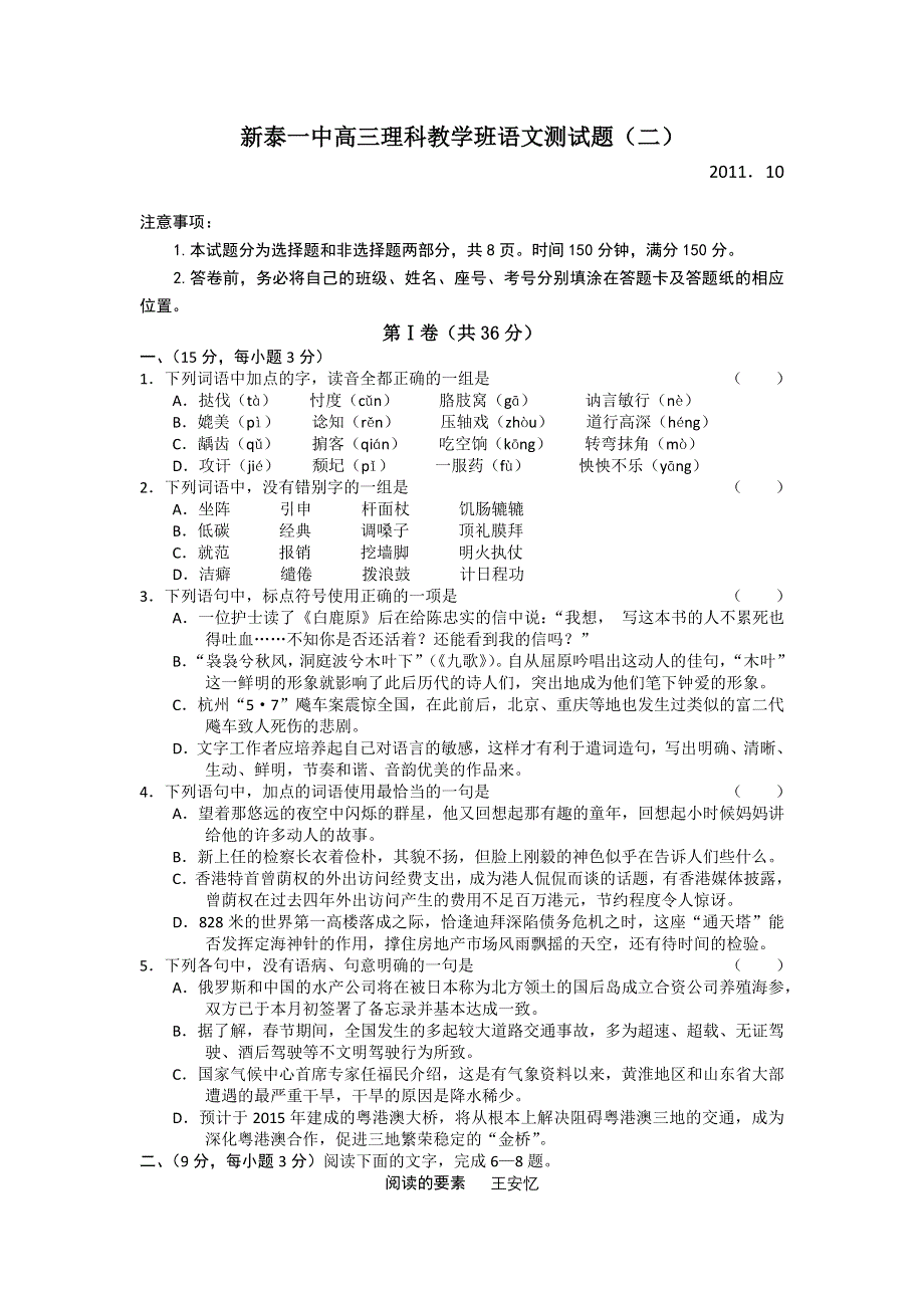 山东省泰安市新泰一中2012届高三理科教学班语文测试题（2）.doc_第1页