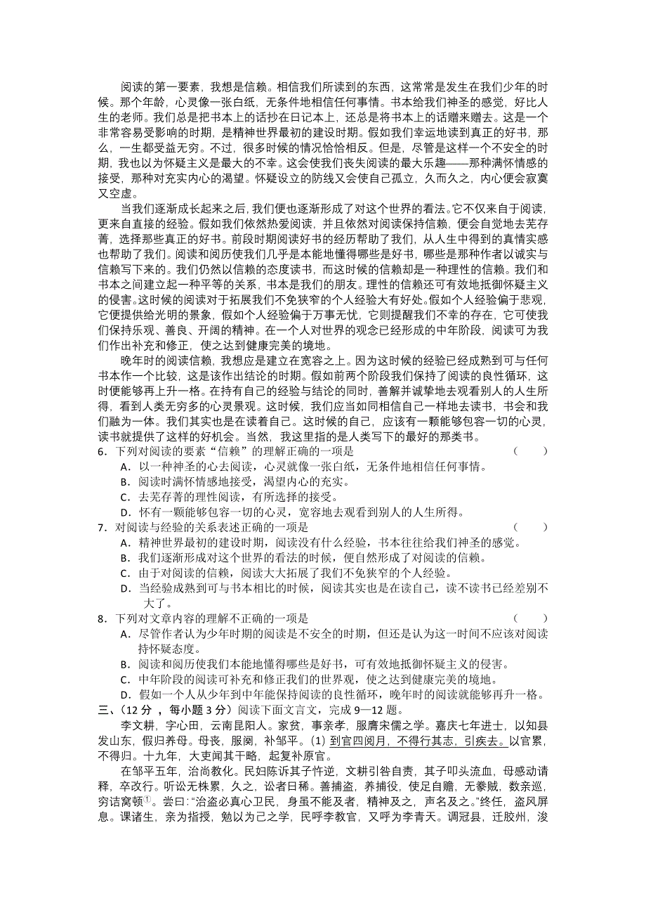 山东省泰安市新泰一中2012届高三理科教学班语文测试题（2）.doc_第2页