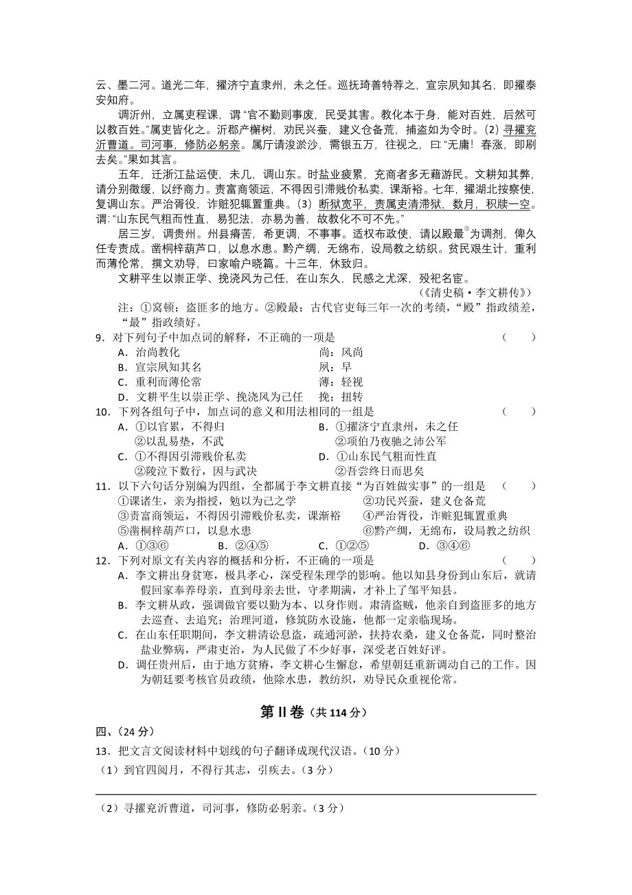 山东省泰安市新泰一中2012届高三理科教学班语文测试题（2）.doc_第3页