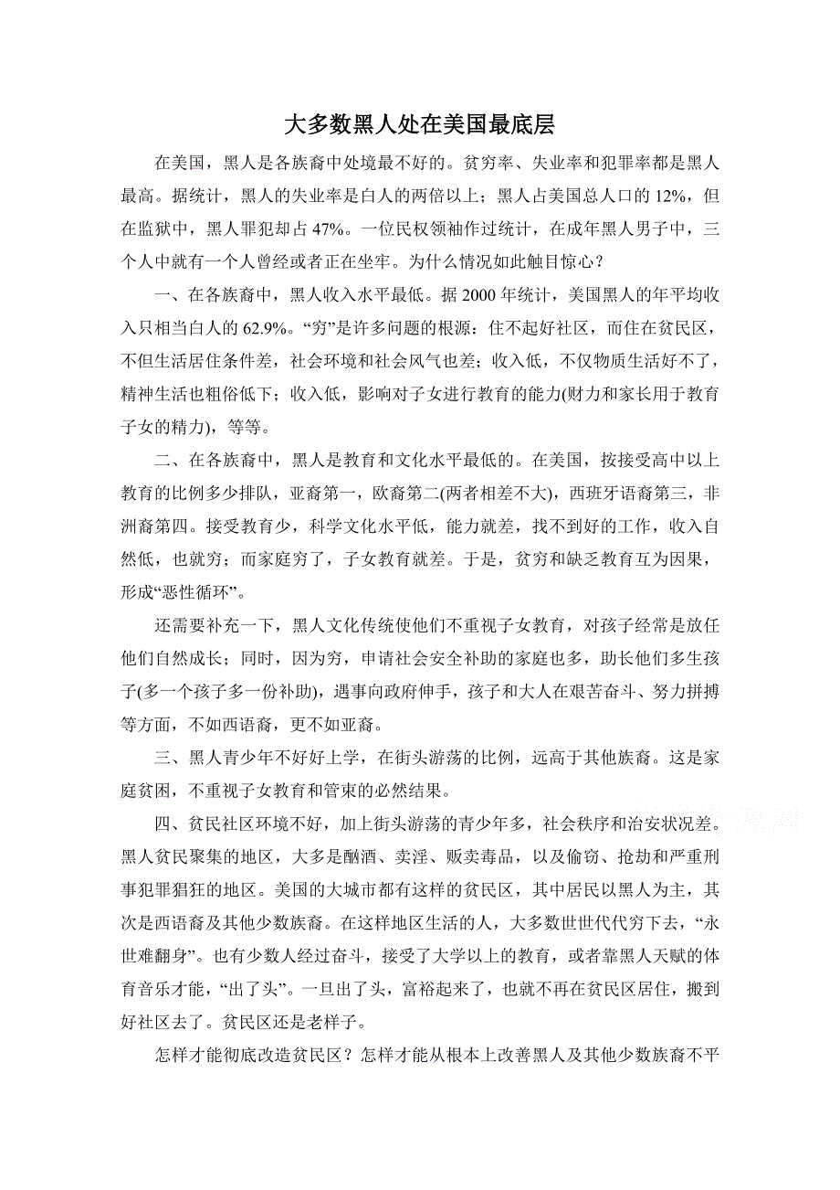 2014-2015学年《英语测试报》配套光盘 人教新课标必修1素材（文字） 大多数黑人处在美国最底层.doc_第1页