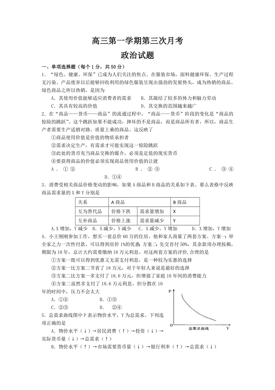 《首发》河北省正定中学2015届高三上学期第三次月考政治试题WORD版含答案.doc_第1页