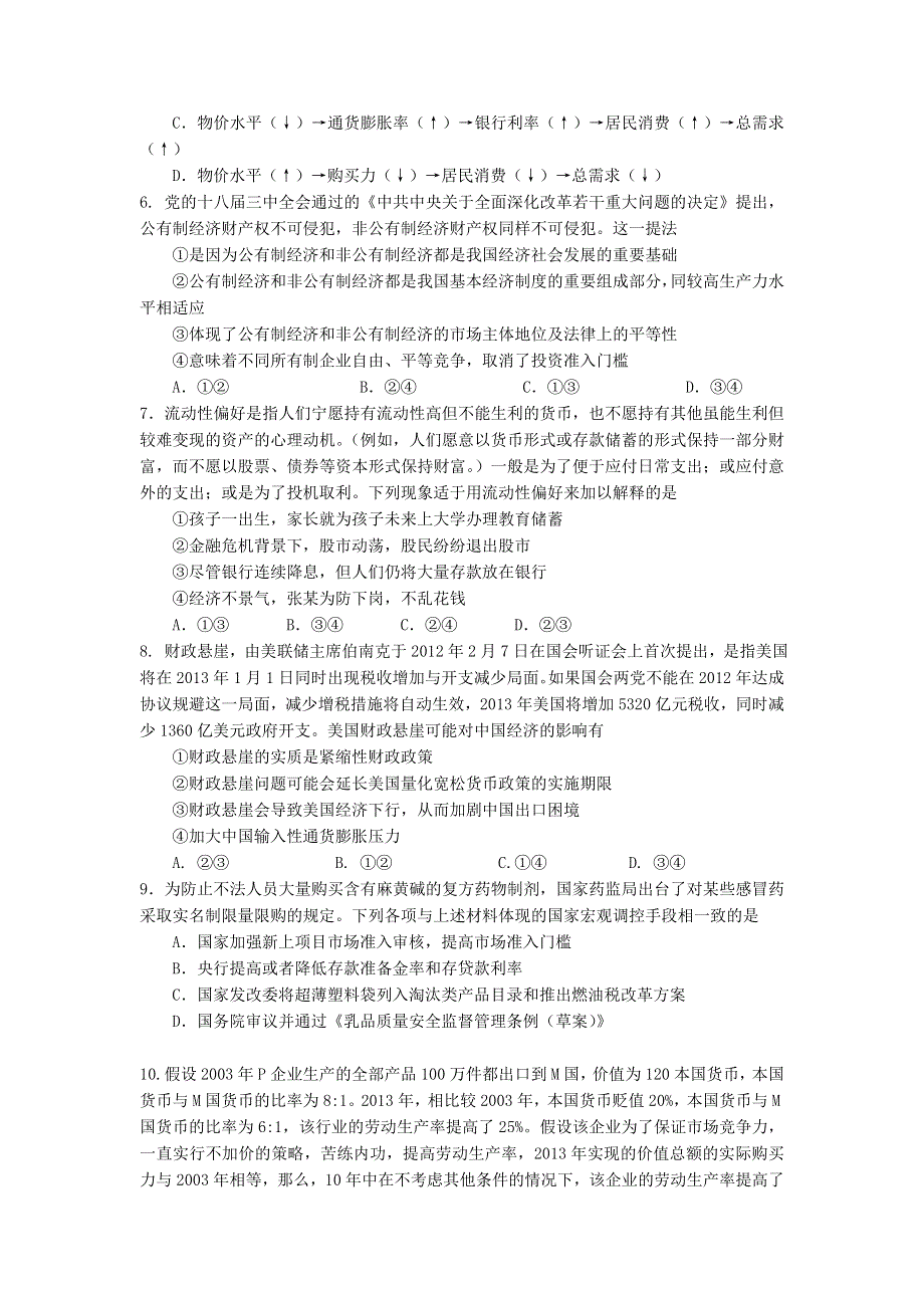 《首发》河北省正定中学2015届高三上学期第三次月考政治试题WORD版含答案.doc_第2页