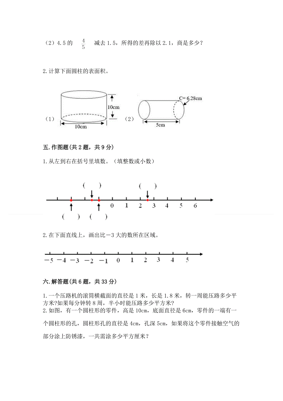 2023人教版六年级下册数学期末测试卷（夺冠系列）.docx_第3页