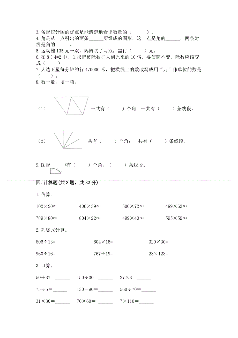 人教版四年级数学上册期末模拟试卷及参考答案【培优b卷】.docx_第2页