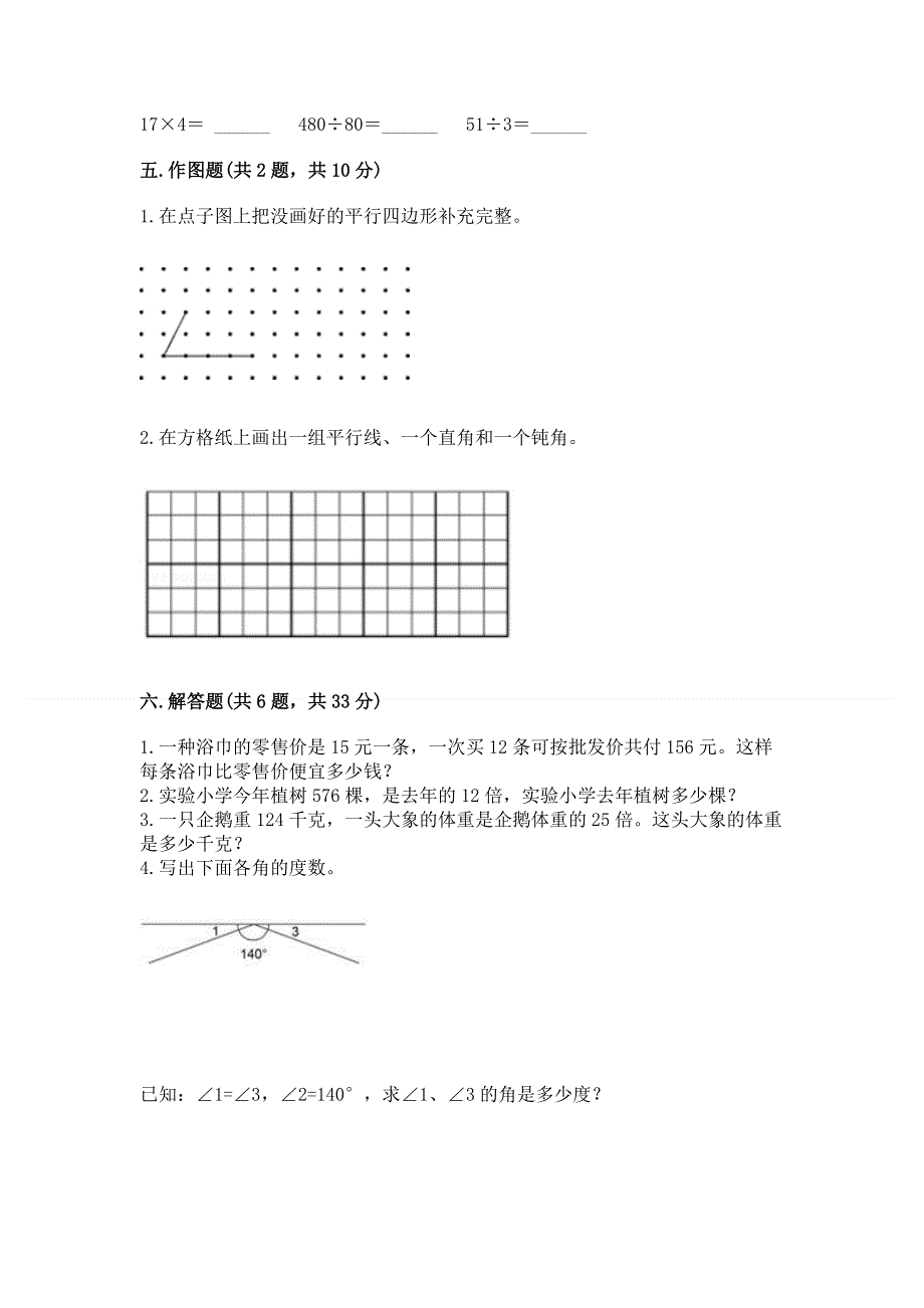 人教版四年级数学上册期末模拟试卷及参考答案【培优b卷】.docx_第3页