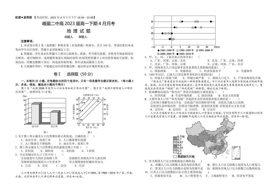 四川省峨眉第二中学2020-2021学年高一下学期4月月考地理试题 WORD版含答案.docx_第1页