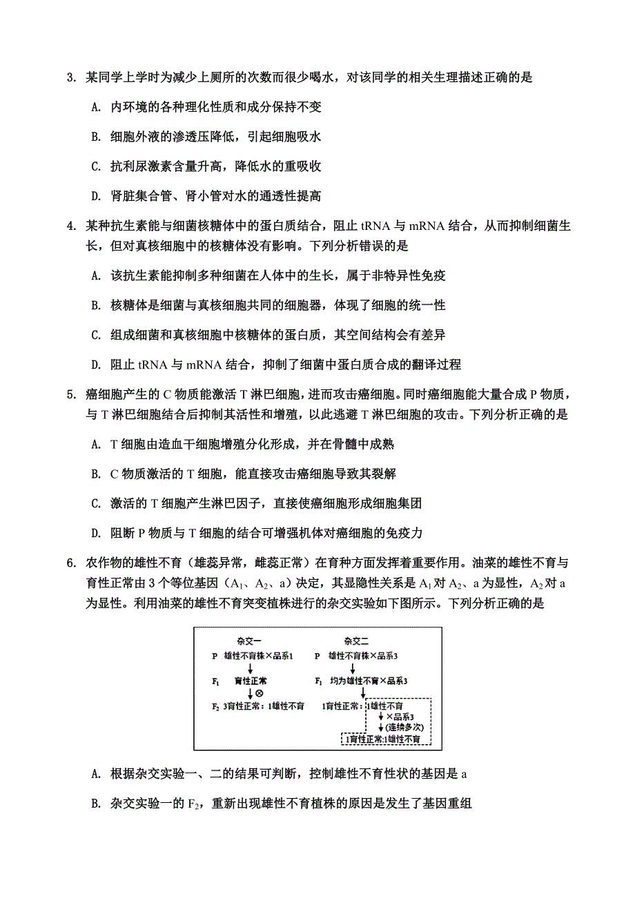 四川省峨眉二中2020届高三高考适应性考试理综试题 WORD版含答案.docx_第2页