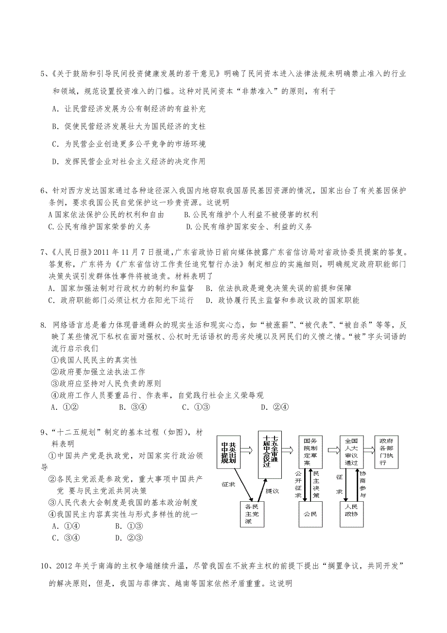 广东省广州市越秀区2013届高三上学期摸底考政治试题.doc_第2页