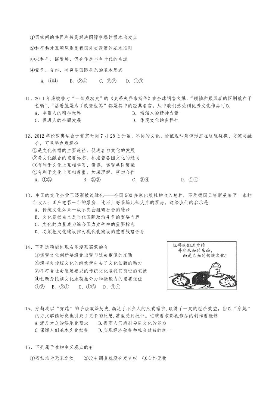 广东省广州市越秀区2013届高三上学期摸底考政治试题.doc_第3页