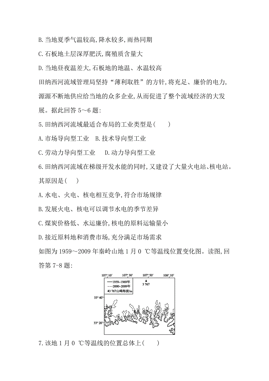 四川省安仁中学2015-2016学年高二上学期第一次月考地理试题 WORD版含答案.docx_第2页