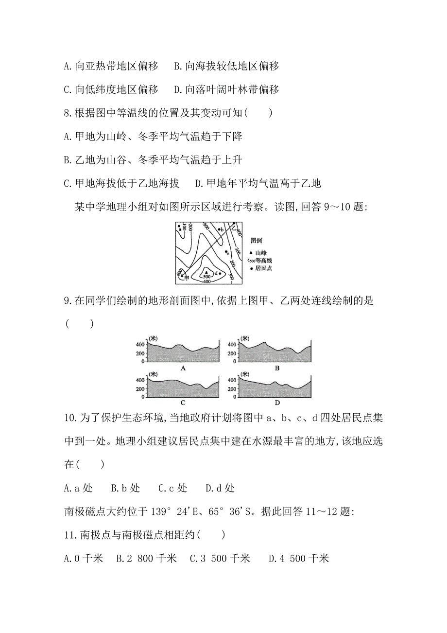 四川省安仁中学2015-2016学年高二上学期第一次月考地理试题 WORD版含答案.docx_第3页