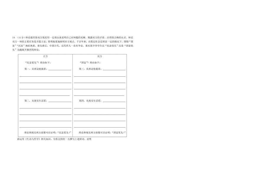 重庆市主城区2021届高考政治上学期适应性试题（一）.doc_第3页