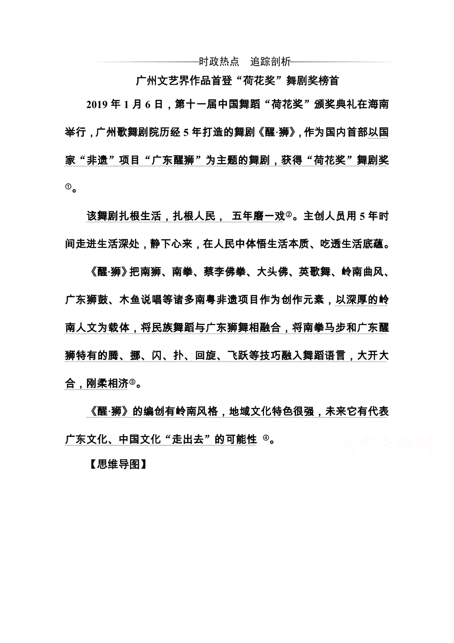 2020秋高中政治人教版必修3课后巩固练习：第九课第一框 建设社会主义文化强国 WORD版含解析.doc_第1页