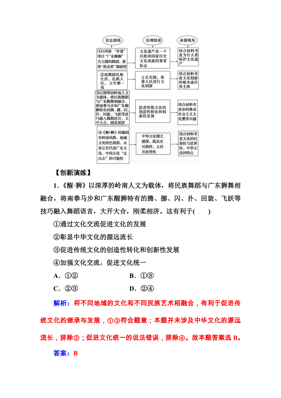 2020秋高中政治人教版必修3课后巩固练习：第九课第一框 建设社会主义文化强国 WORD版含解析.doc_第2页