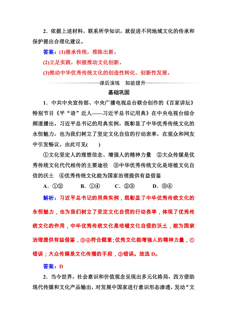 2020秋高中政治人教版必修3课后巩固练习：第九课第一框 建设社会主义文化强国 WORD版含解析.doc_第3页