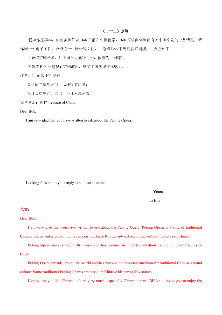 2021届高考英语一轮复习学案：书面表达热点话题范文 DAY 12 WORD版含答案.doc_第1页