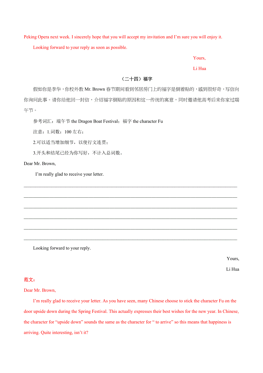 2021届高考英语一轮复习学案：书面表达热点话题范文 DAY 12 WORD版含答案.doc_第2页