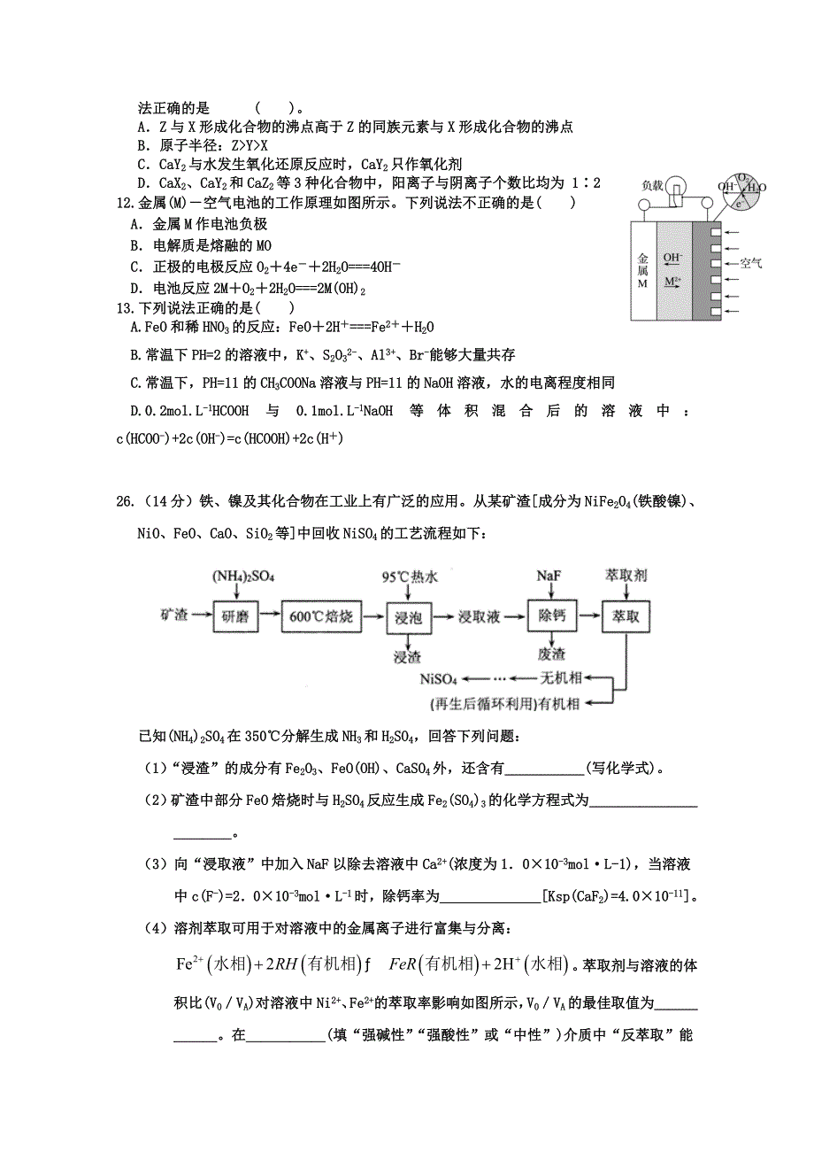 四川省峨眉二中2021届高三11月考试理综化学试题 WORD版含答案.docx_第2页