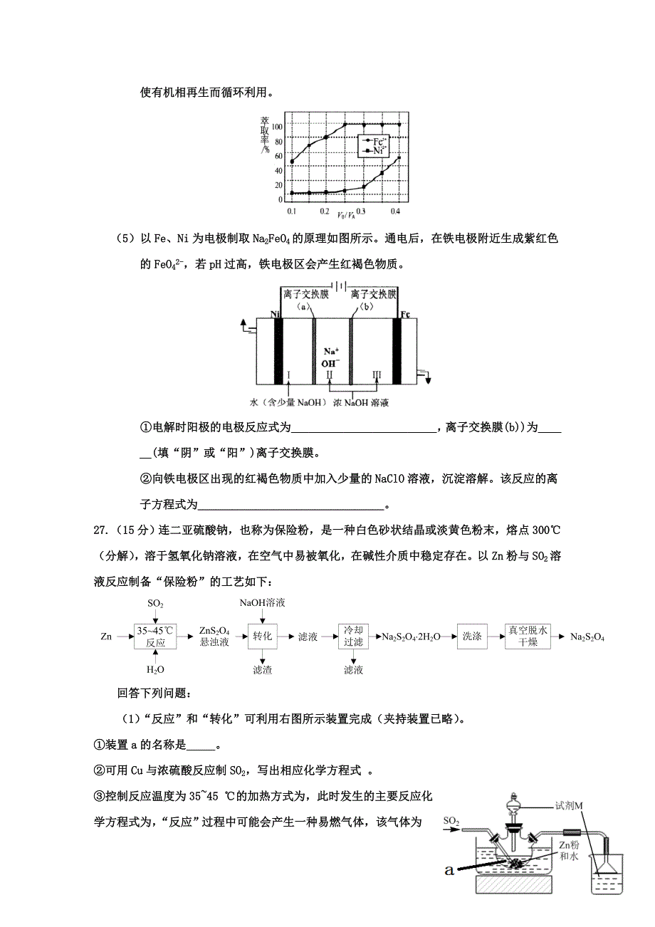 四川省峨眉二中2021届高三11月考试理综化学试题 WORD版含答案.docx_第3页