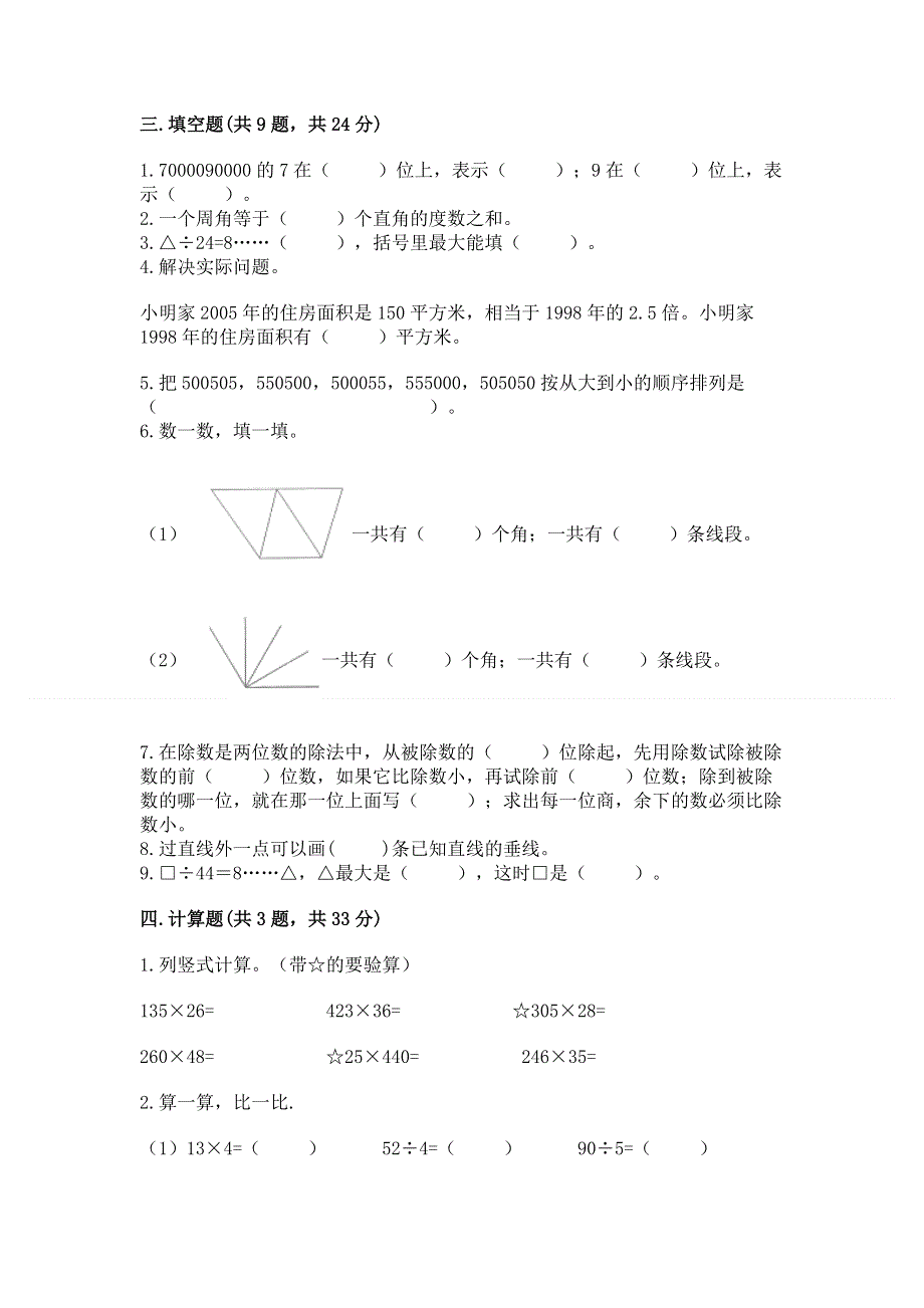 人教版四年级数学上册期末模拟试卷及参考答案【实用】.docx_第2页