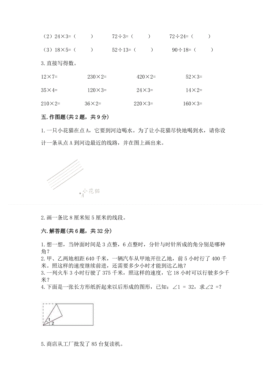 人教版四年级数学上册期末模拟试卷及参考答案【实用】.docx_第3页