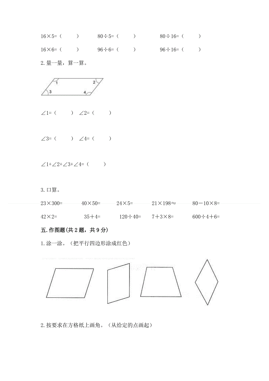 人教版四年级数学上册期末模拟试卷及参考答案【考试直接用】.docx_第3页