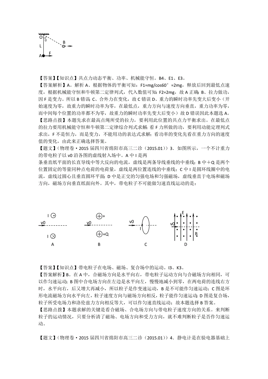 四川省绵阳市高中2015届高三第二次诊断性考试物理试题 WORD版含解析.doc_第2页