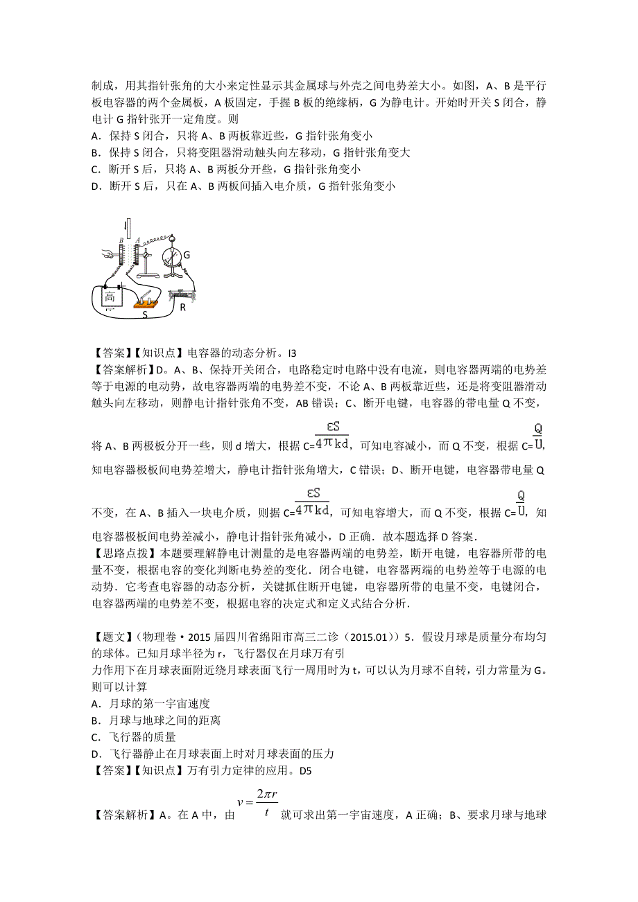 四川省绵阳市高中2015届高三第二次诊断性考试物理试题 WORD版含解析.doc_第3页