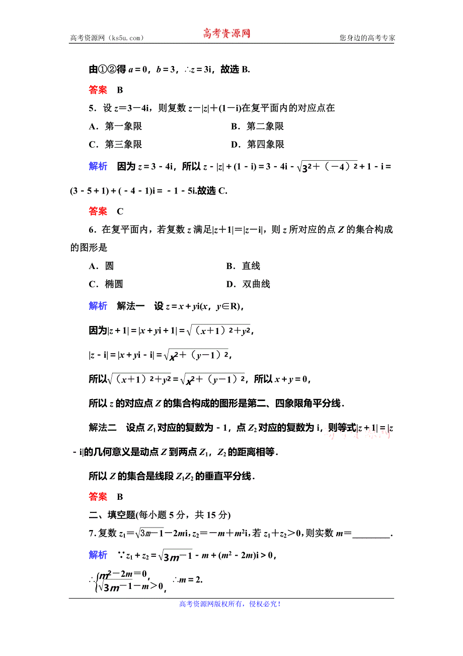 2019-2020学年人教A版数学选修1-2抢分教程课后提升：第3章 数系的扩充与复数的引入 3-2-1 WORD版含解析.doc_第2页