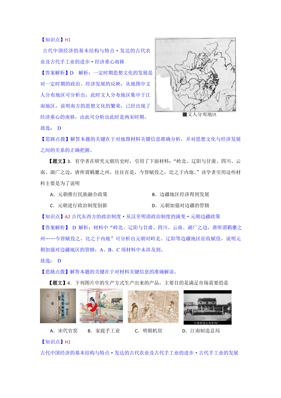 四川省绵阳市高中2015届高三第二次诊断性考试历史试题 WORD版含解析.doc_第2页