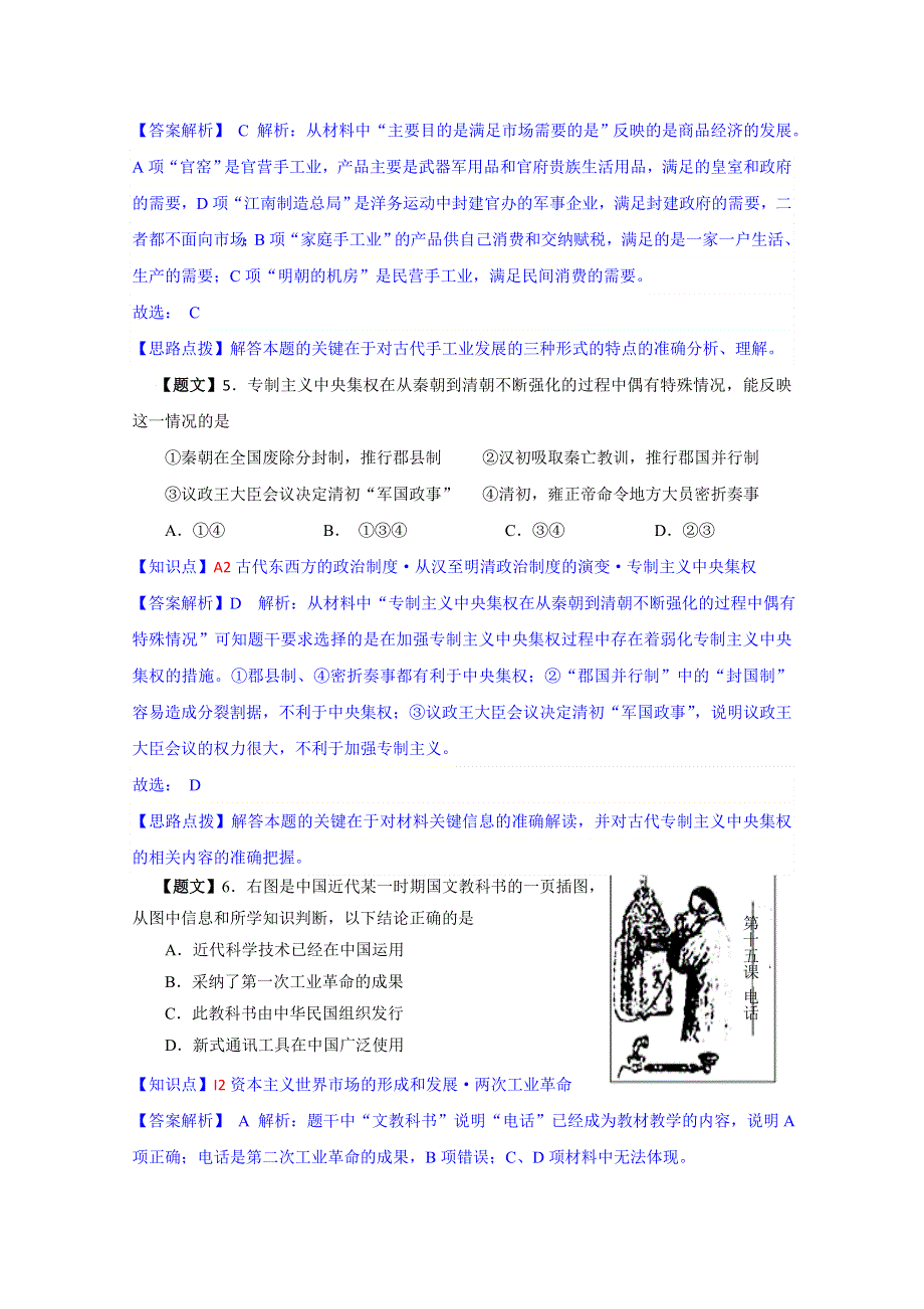 四川省绵阳市高中2015届高三第二次诊断性考试历史试题 WORD版含解析.doc_第3页