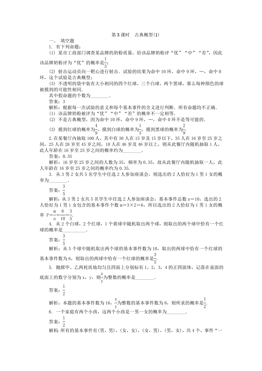 2022届高考数学大一轮全程基础复习检测卷（通用）：第10章 算法统计与概率 第3课时 古典概型（1） WORD版含解析.doc_第1页