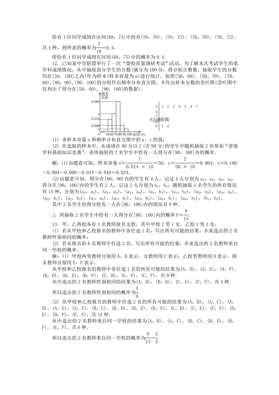 2022届高考数学大一轮全程基础复习检测卷（通用）：第10章 算法统计与概率 第3课时 古典概型（1） WORD版含解析.doc_第3页