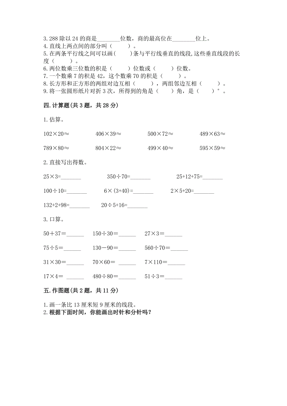 人教版四年级数学上册期末模拟试卷及参考答案【典型题】.docx_第2页