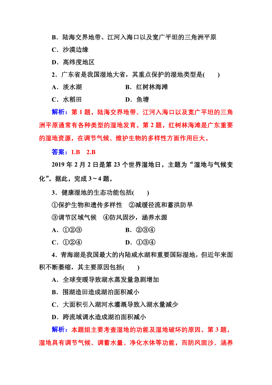 2020秋高中地理人教版选修6课时演练：第四章第三节湿地干涸及其恢复 WORD版含解析.doc_第3页