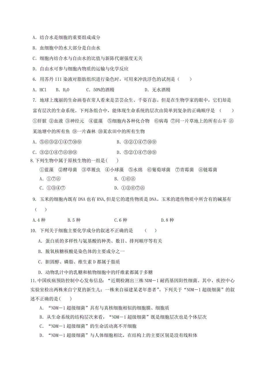 山东省泰安市新泰一中北校区2013-2014学年高一上学期第一次阶段检测生物试题 WORD版含答案.doc_第2页