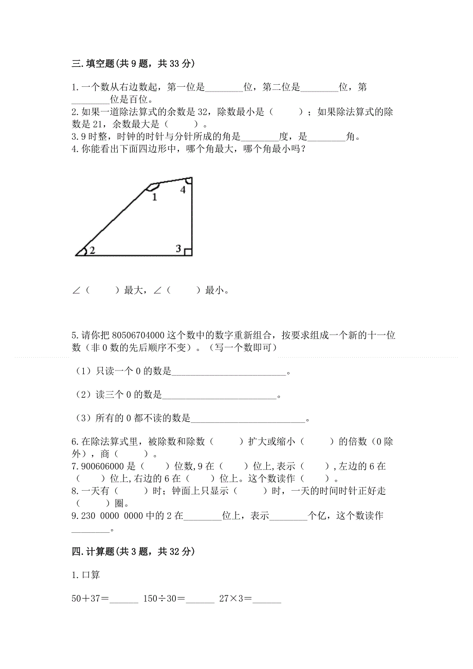 人教版四年级数学上册期末模拟试卷及参考答案【巩固】.docx_第2页