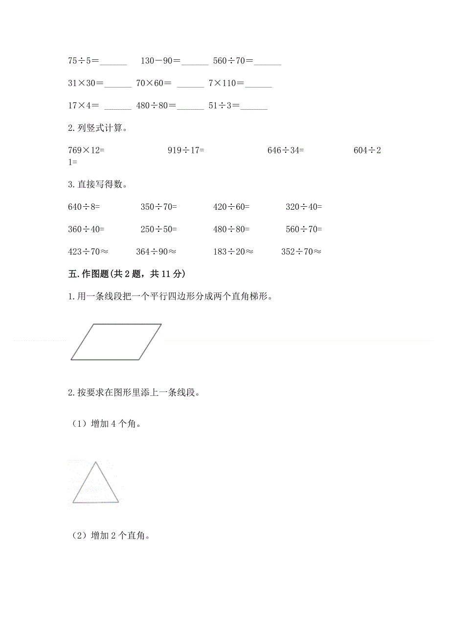 人教版四年级数学上册期末模拟试卷及参考答案【巩固】.docx_第3页