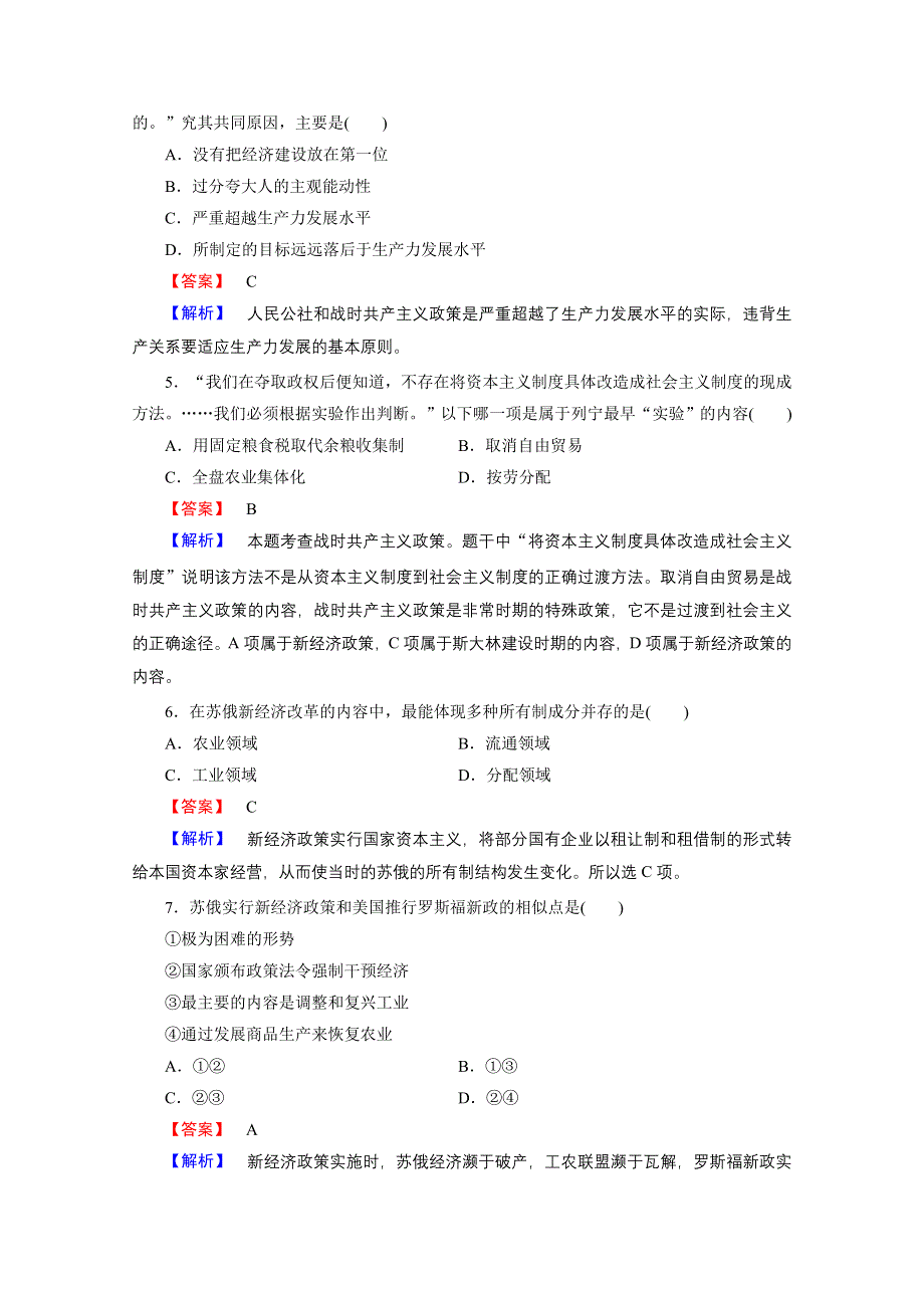 《精品备课资源包》2015年春高一历史（人民版）必修2综合测试题 专题七 苏联社会主义建设的经验与教训.doc_第2页