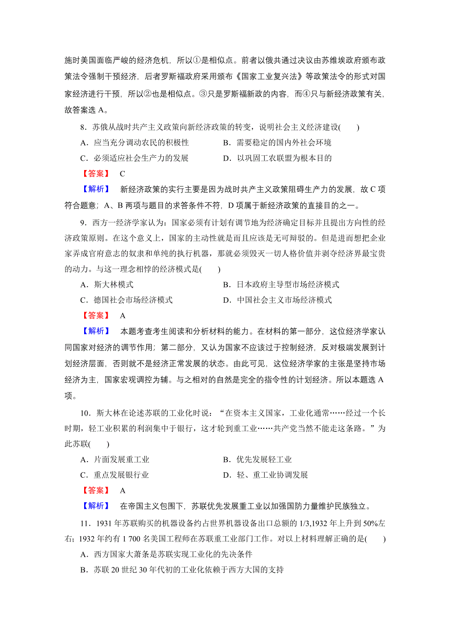 《精品备课资源包》2015年春高一历史（人民版）必修2综合测试题 专题七 苏联社会主义建设的经验与教训.doc_第3页