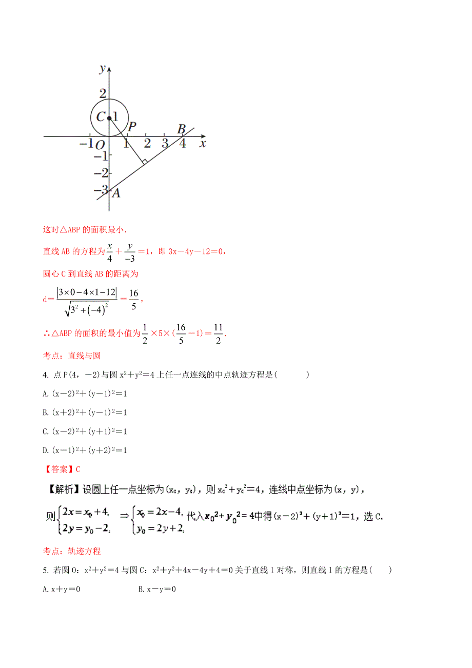 2016届高三文数同步单元双基双测“AB”卷 专题8.doc_第2页