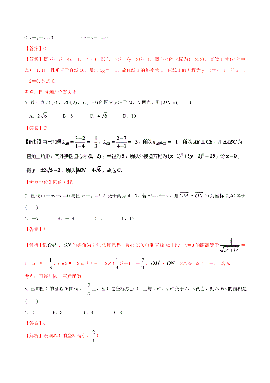 2016届高三文数同步单元双基双测“AB”卷 专题8.doc_第3页